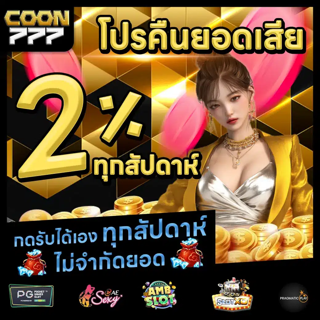 COON777 Promotion 2 COON777 Promotion 2