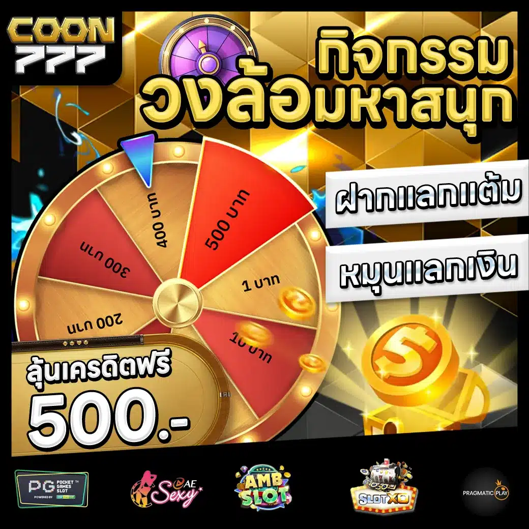 COON777 Promotion 3 COON777 Promotion 3